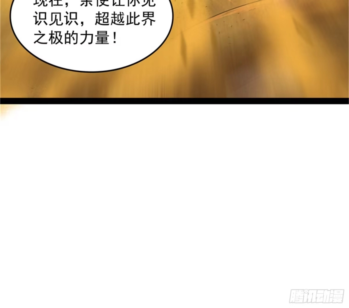 《打爆诸天》超越极限，劫云加身 第64页
