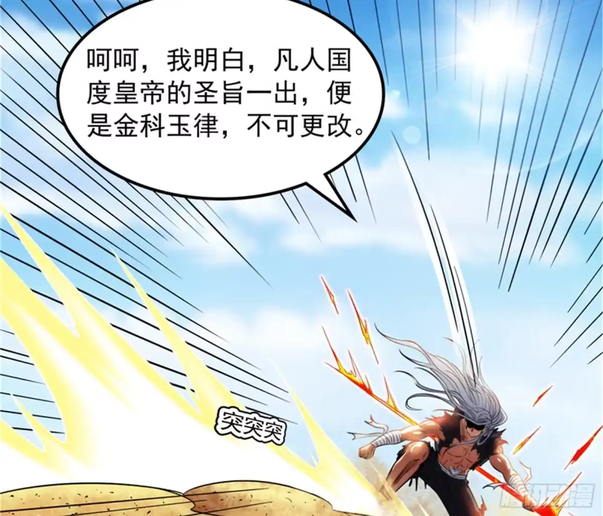 《打爆诸天》超越极限，劫云加身 第36页