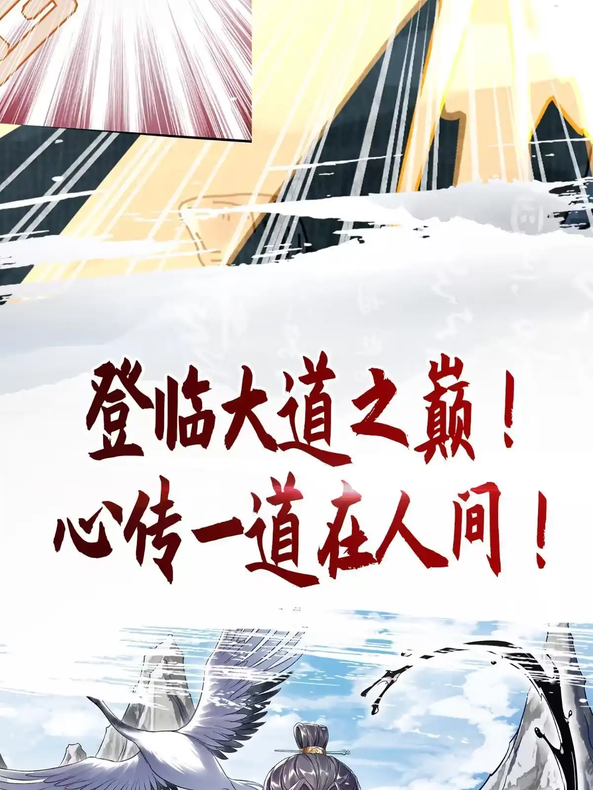 《大道争锋》预告 第19页