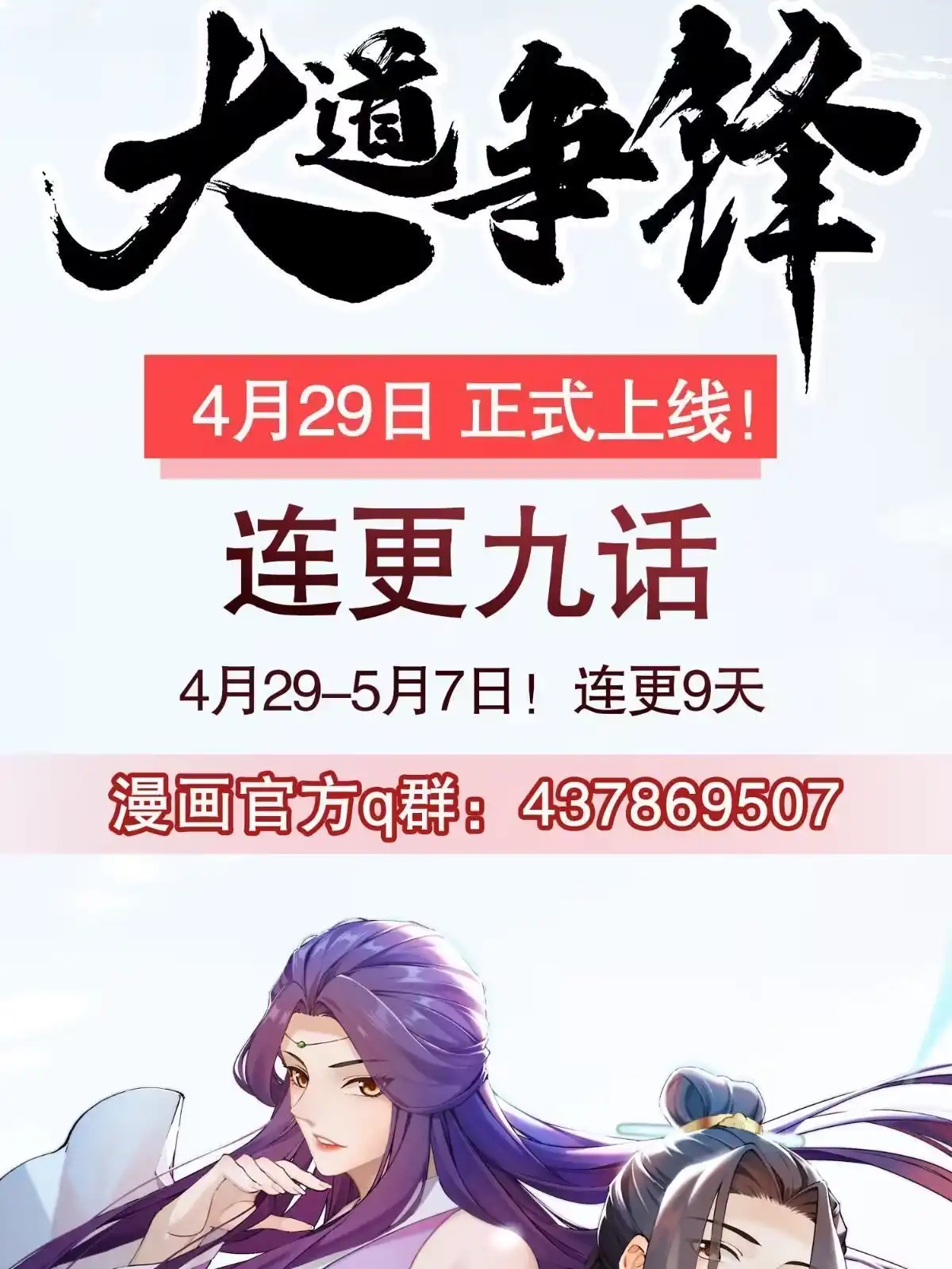《大道争锋》预告 第22页