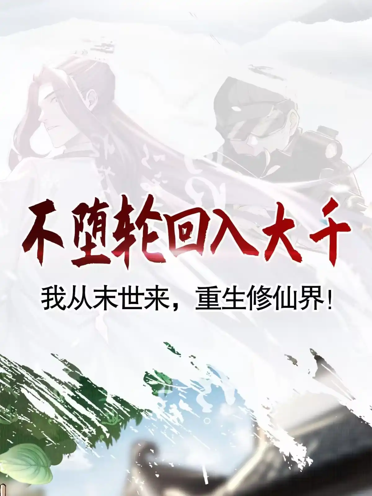 《大道争锋》预告 第1页
