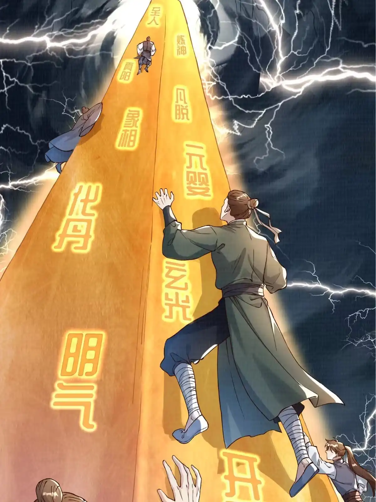 《大道争锋》预告 第9页