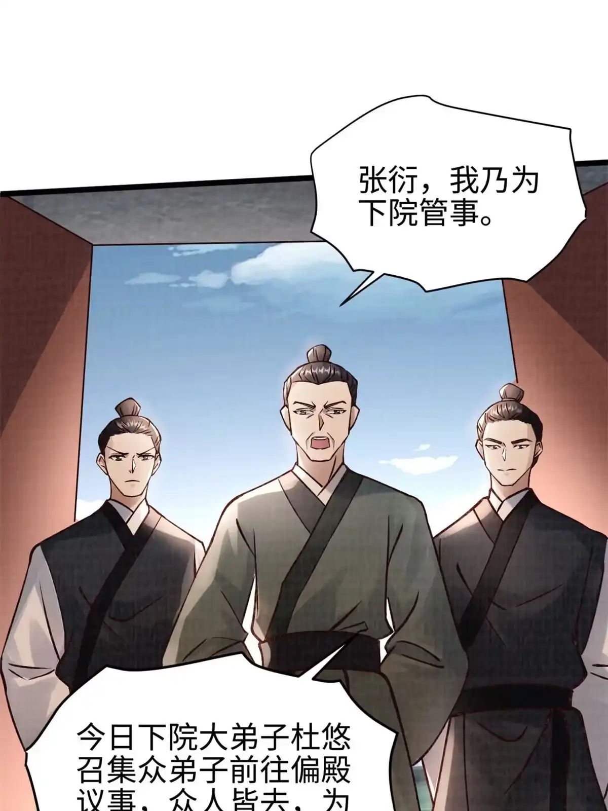 《大道争锋》09 借刀杀人 第38页