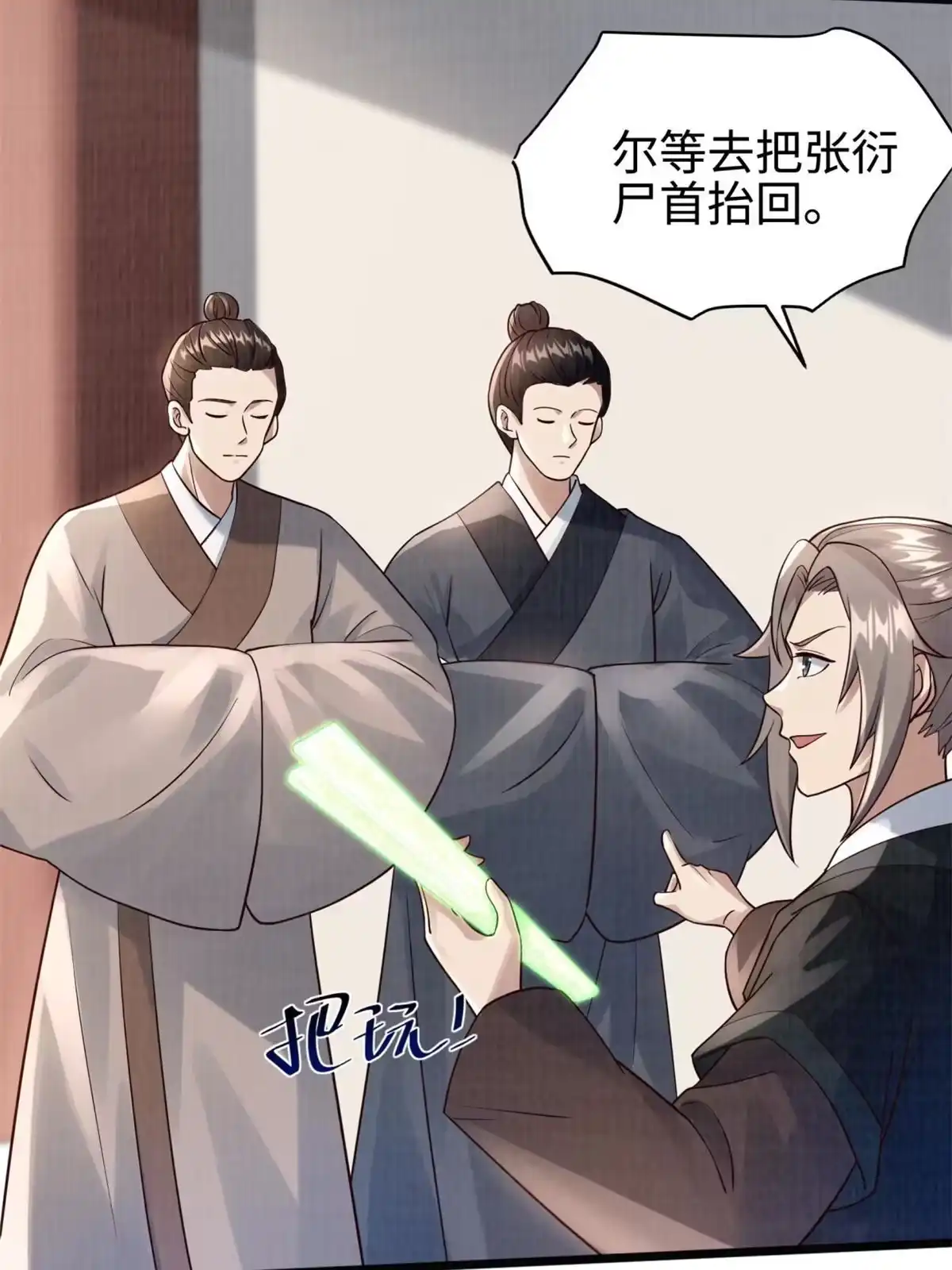 《大道争锋》09 借刀杀人 第76页