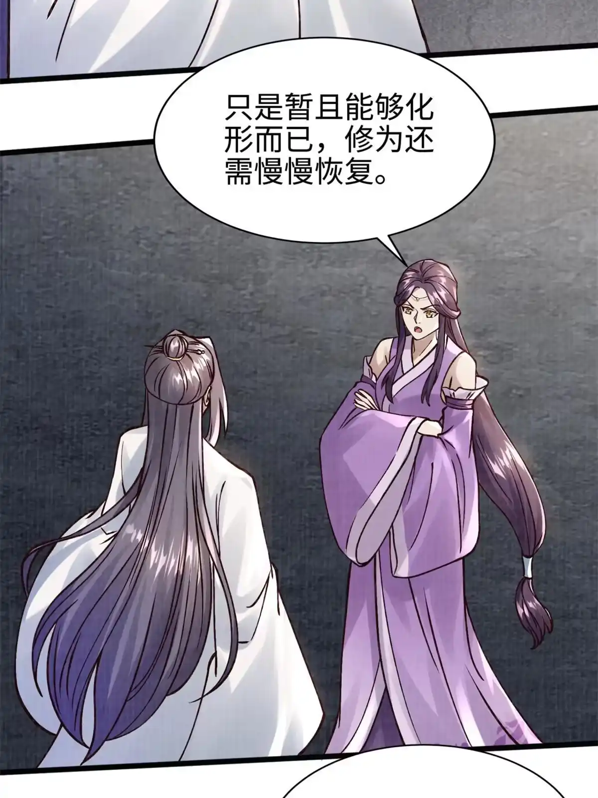 《大道争锋》09 借刀杀人 第28页