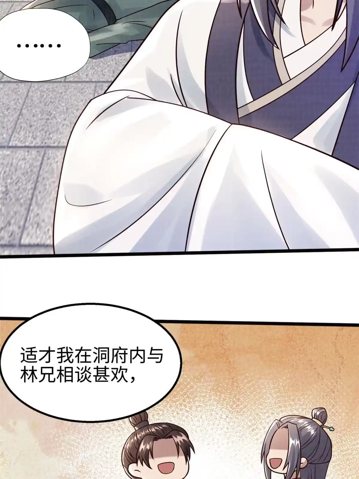 《大道争锋》09 借刀杀人 第94页