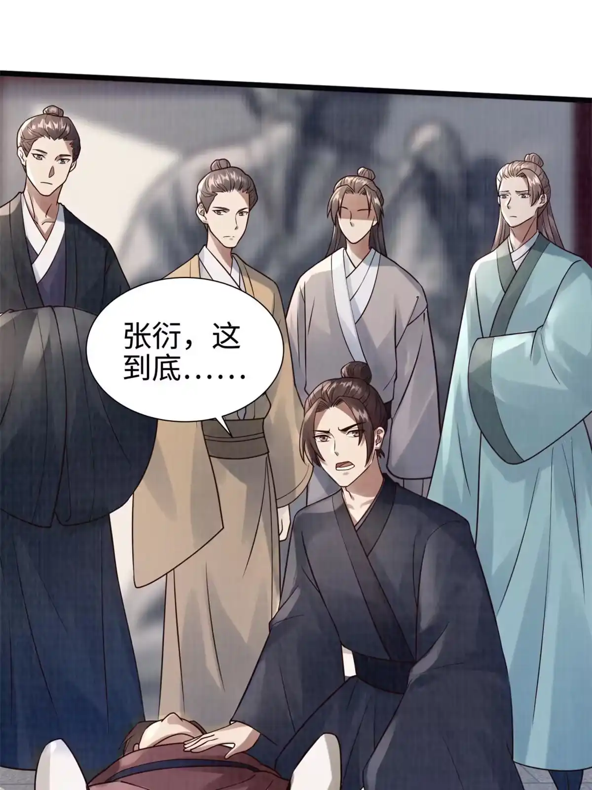 《大道争锋》09 借刀杀人 第90页