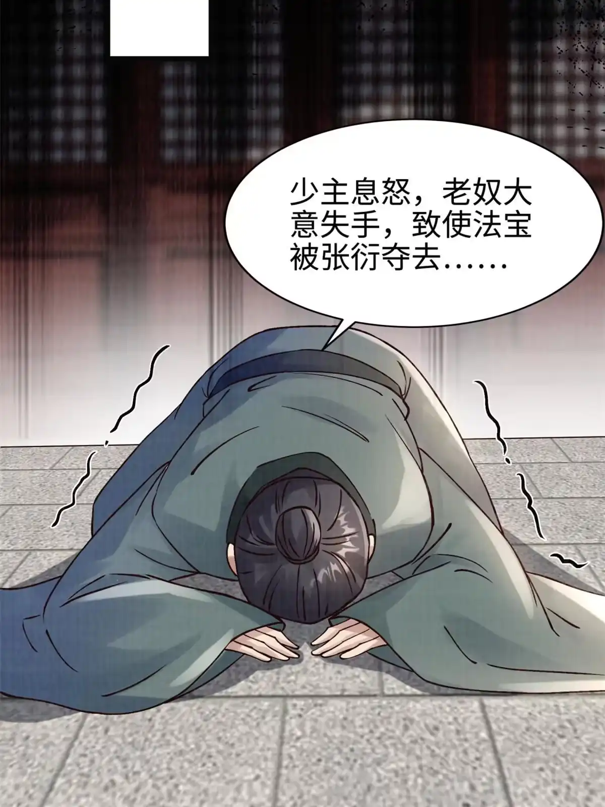 《大道争锋》09 借刀杀人 第61页