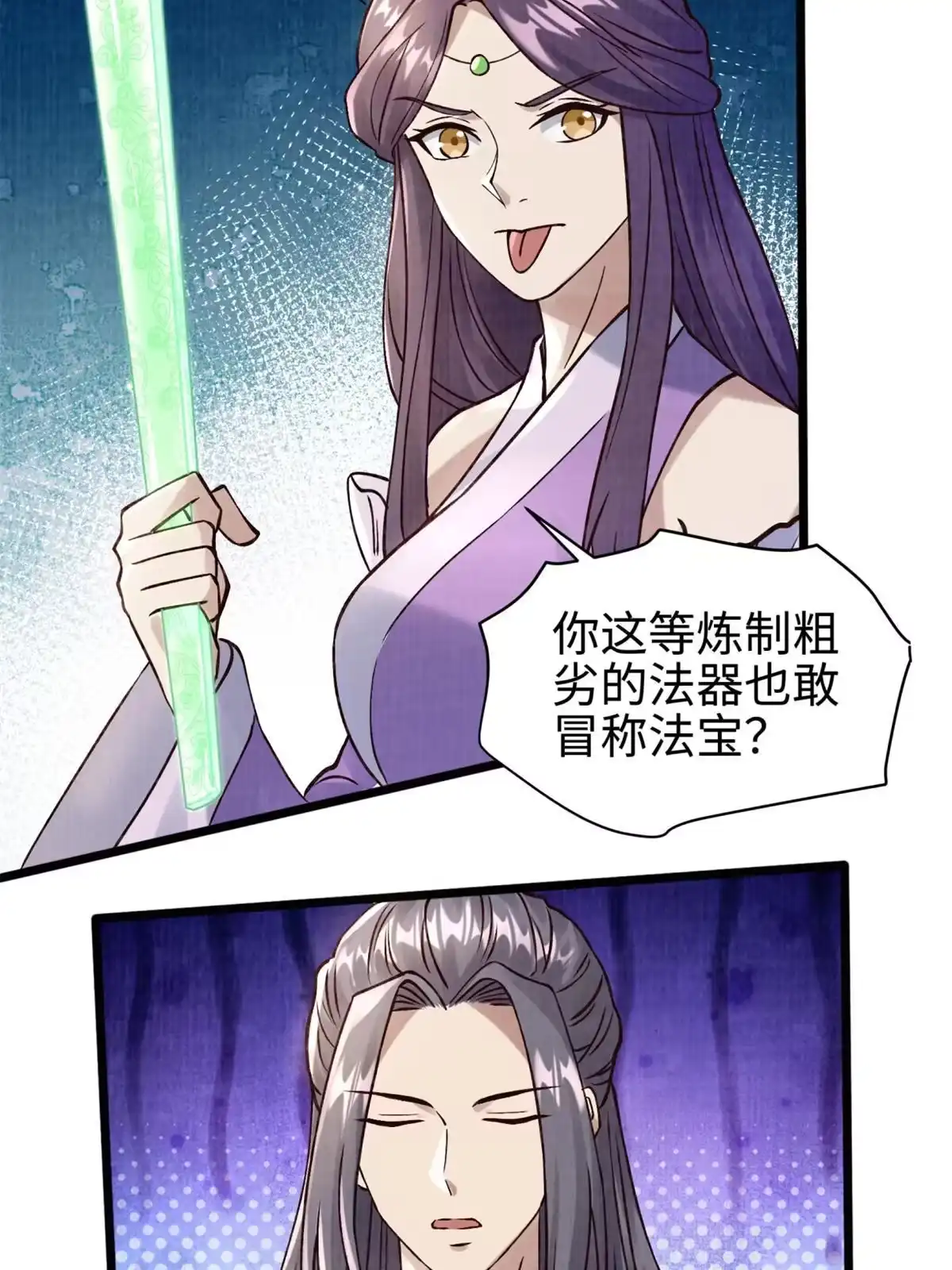 《大道争锋》09 借刀杀人 第51页
