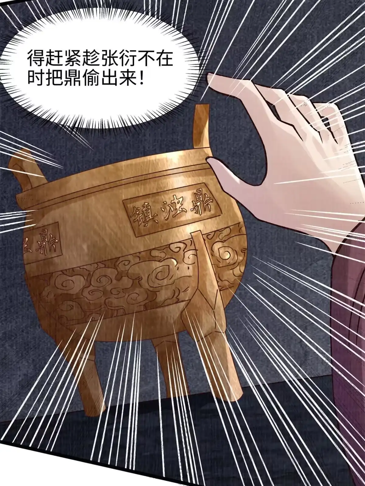 《大道争锋》09 借刀杀人 第11页