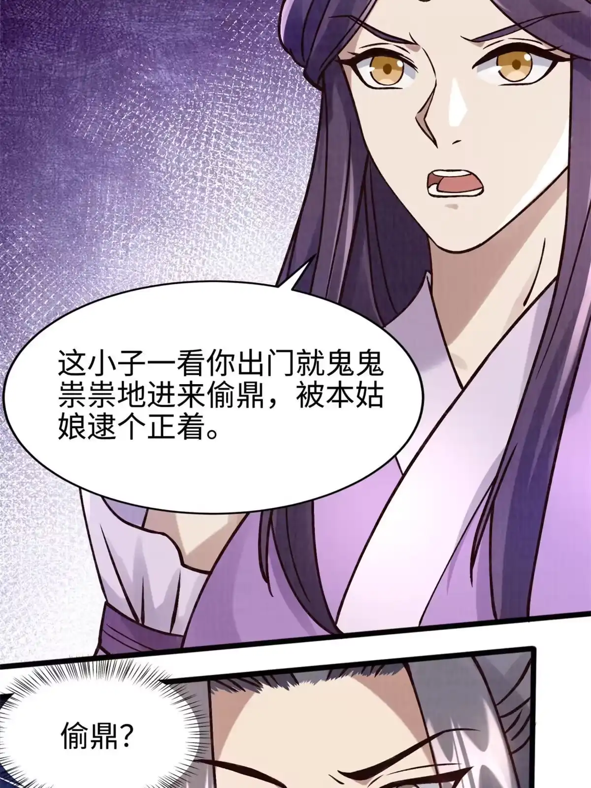 《大道争锋》09 借刀杀人 第31页
