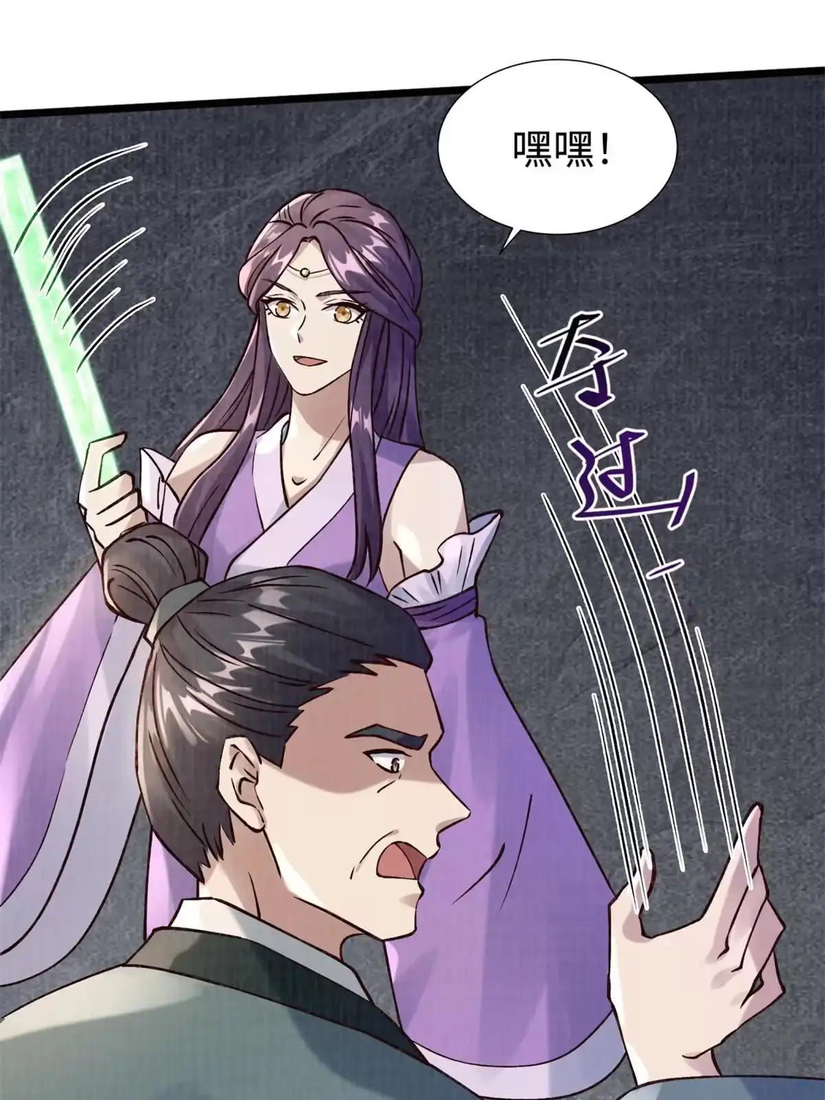 《大道争锋》09 借刀杀人 第49页