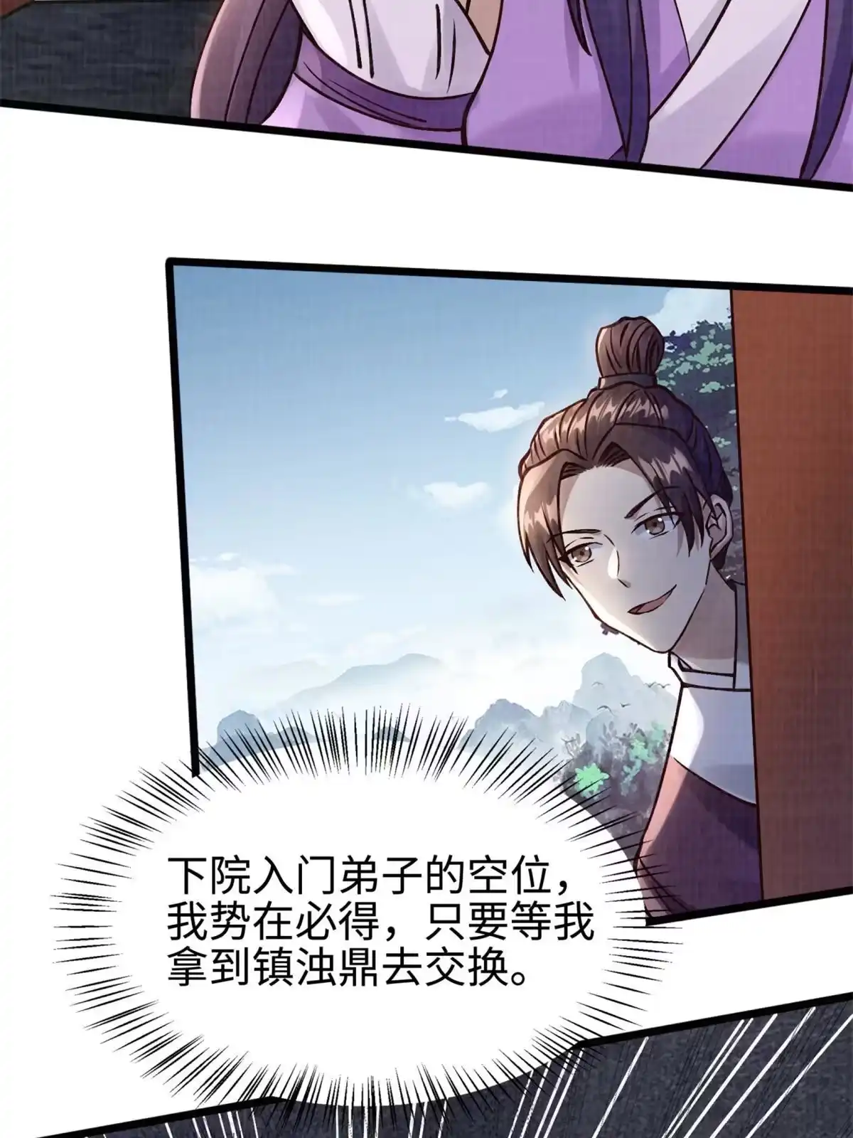 《大道争锋》09 借刀杀人 第10页