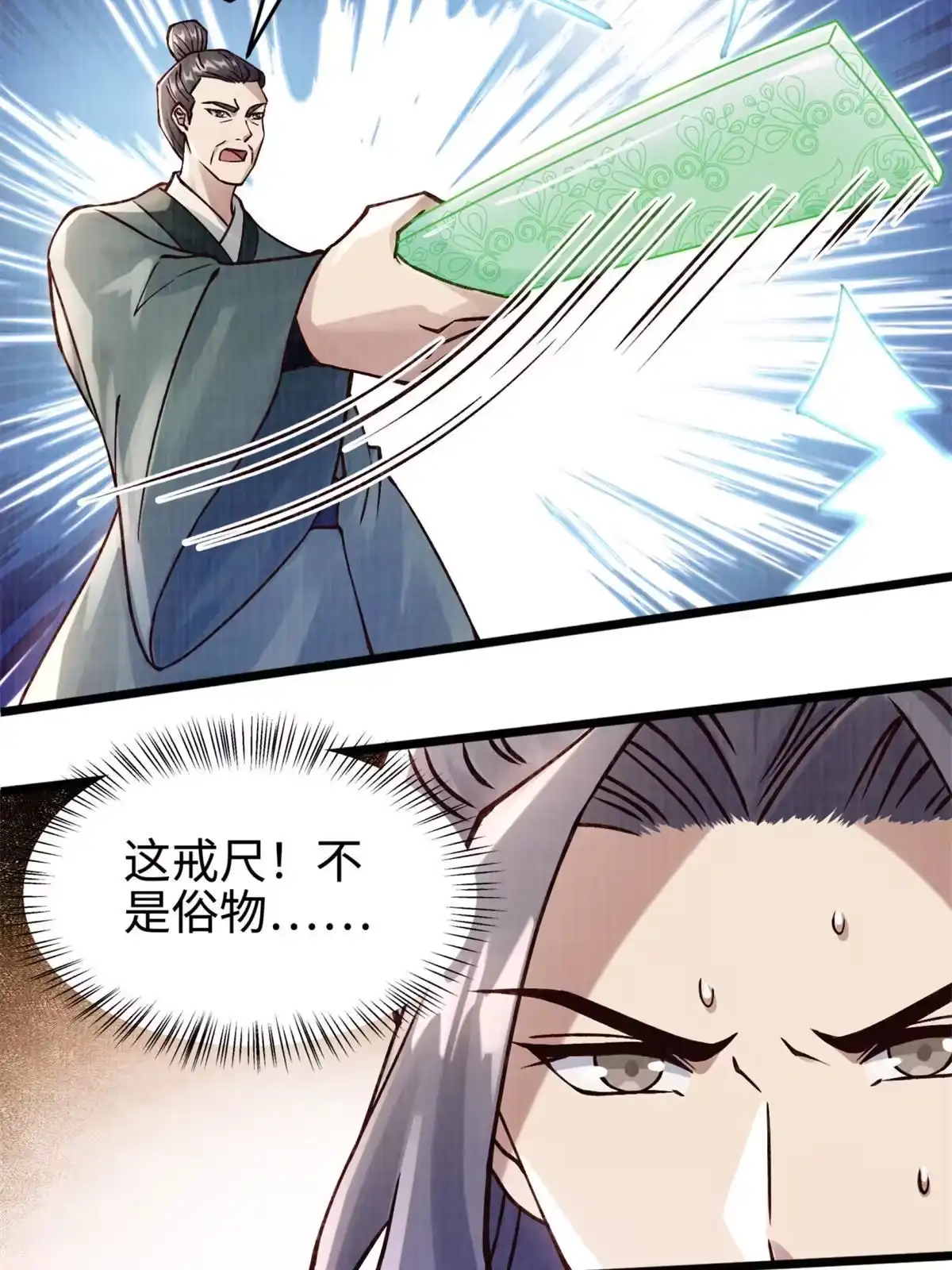 《大道争锋》09 借刀杀人 第45页