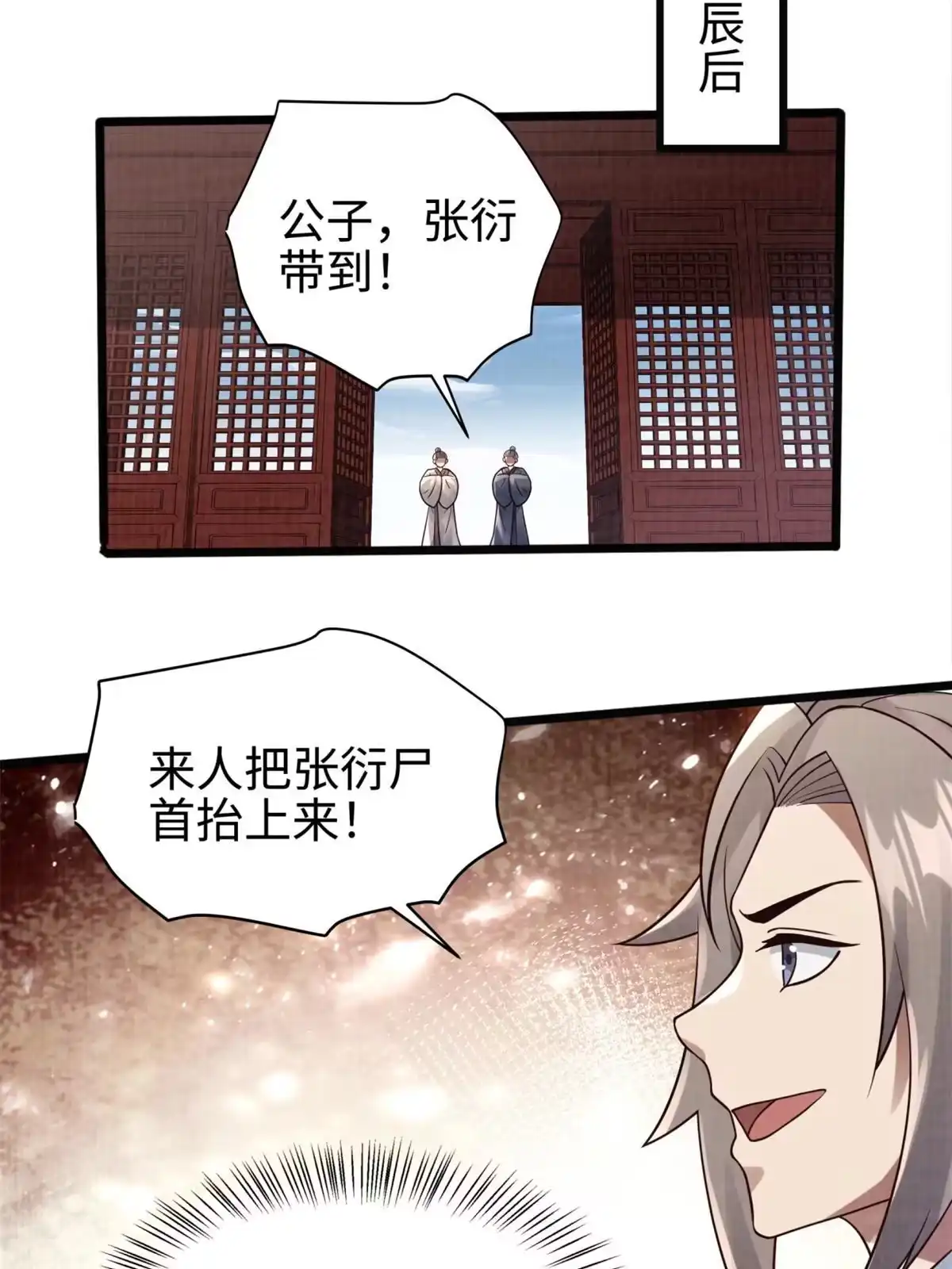 《大道争锋》09 借刀杀人 第81页