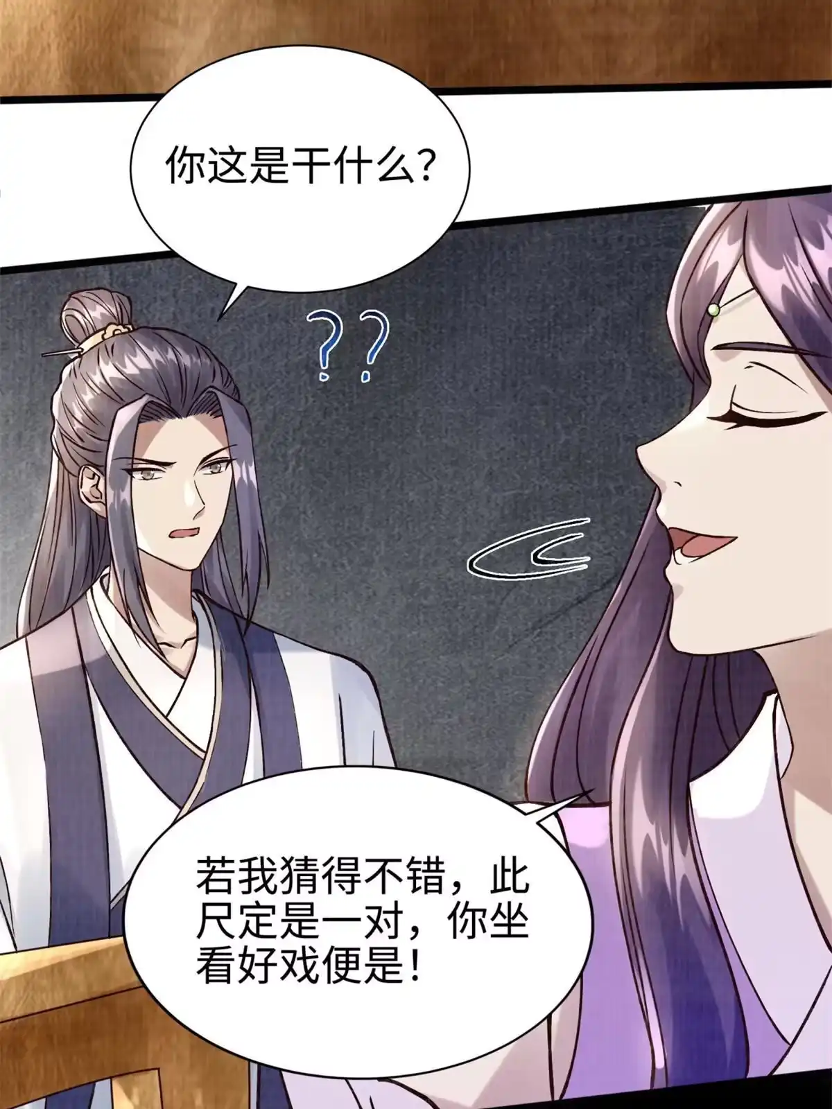 《大道争锋》09 借刀杀人 第59页