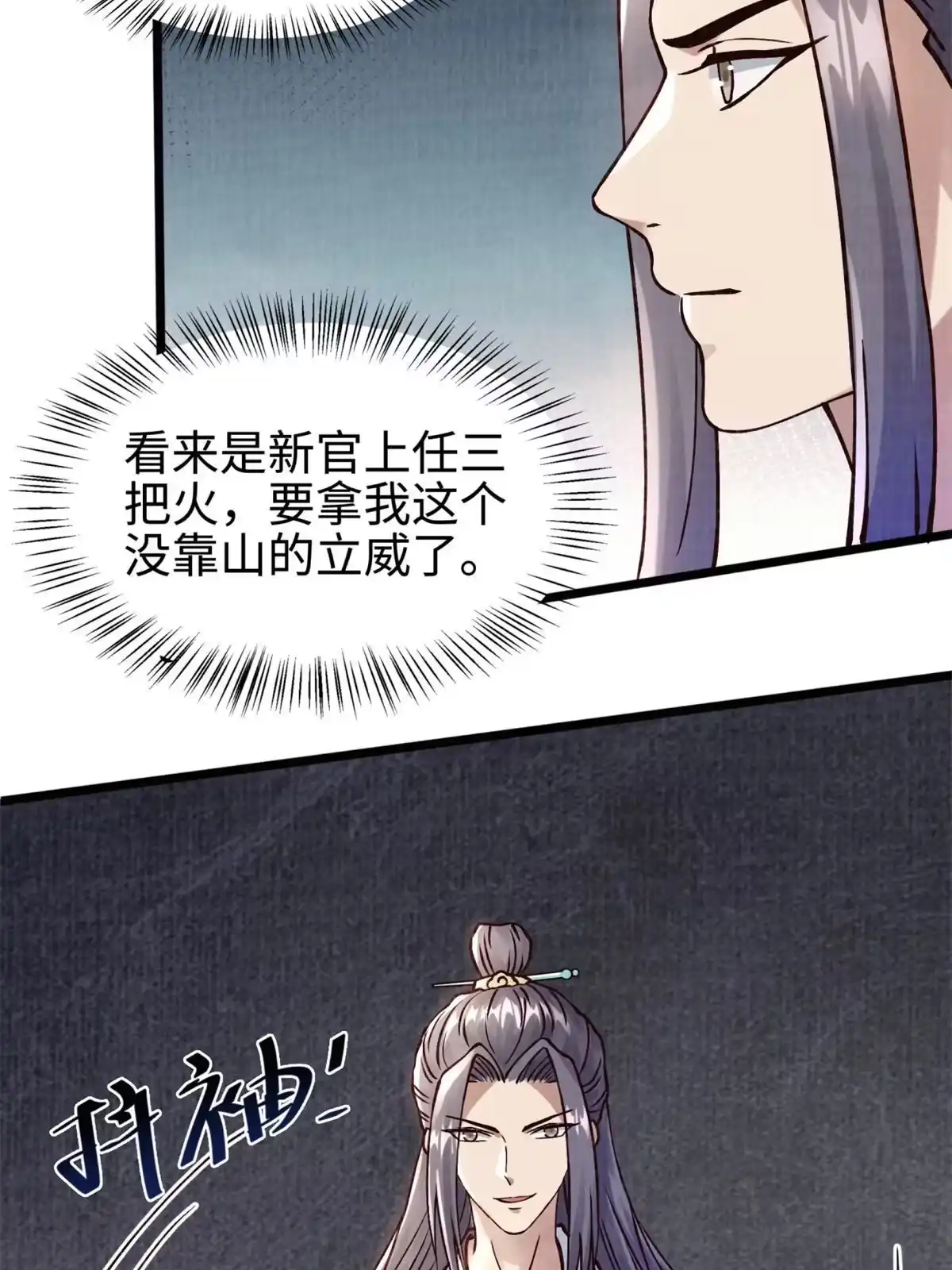 《大道争锋》09 借刀杀人 第43页
