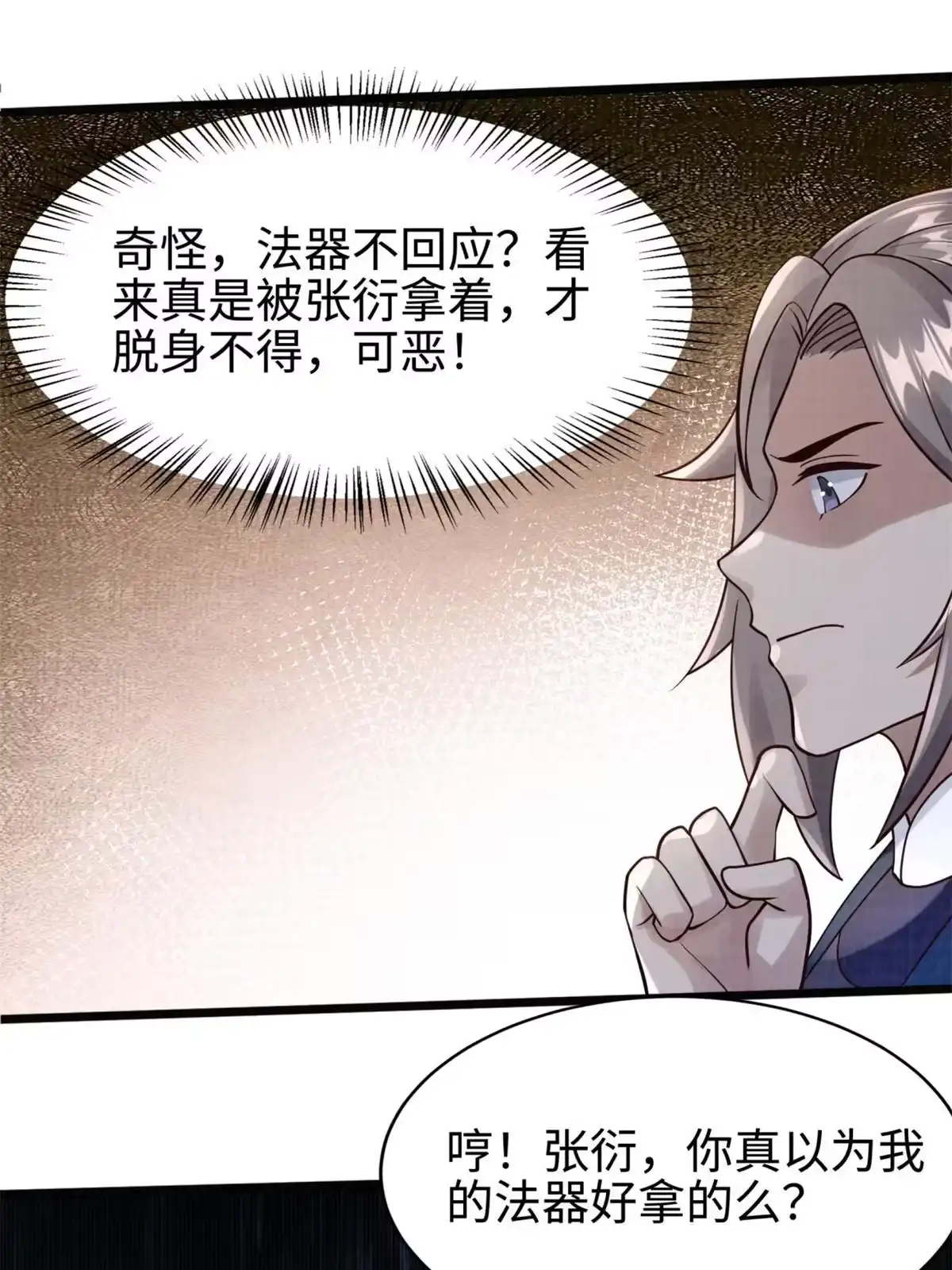 《大道争锋》09 借刀杀人 第70页