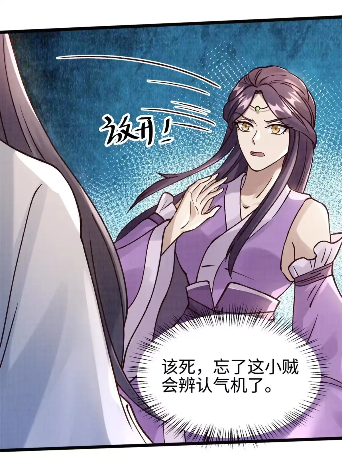 《大道争锋》09 借刀杀人 第25页