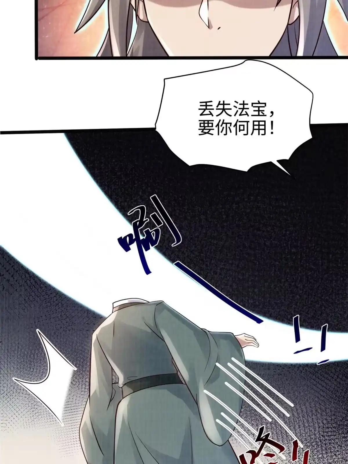 《大道争锋》09 借刀杀人 第66页