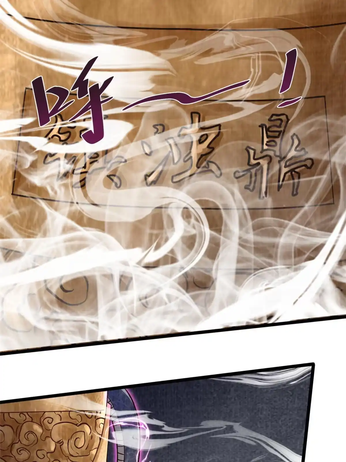 《大道争锋》09 借刀杀人 第4页