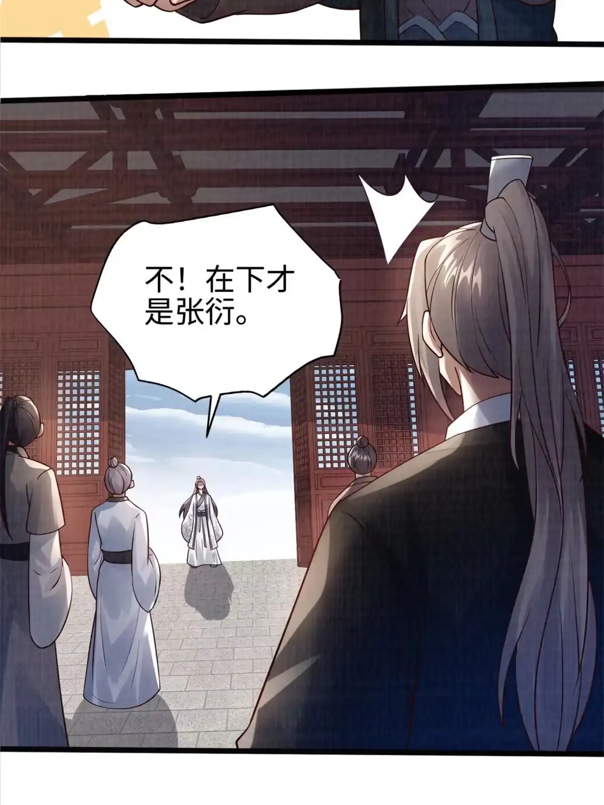 《大道争锋》09 借刀杀人 第86页