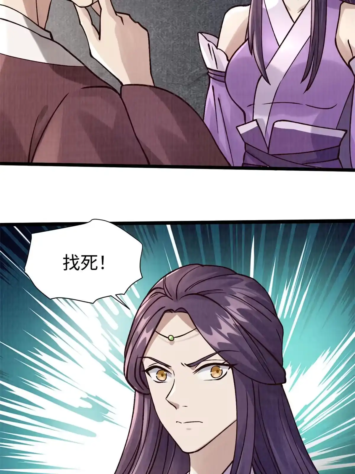 《大道争锋》09 借刀杀人 第14页