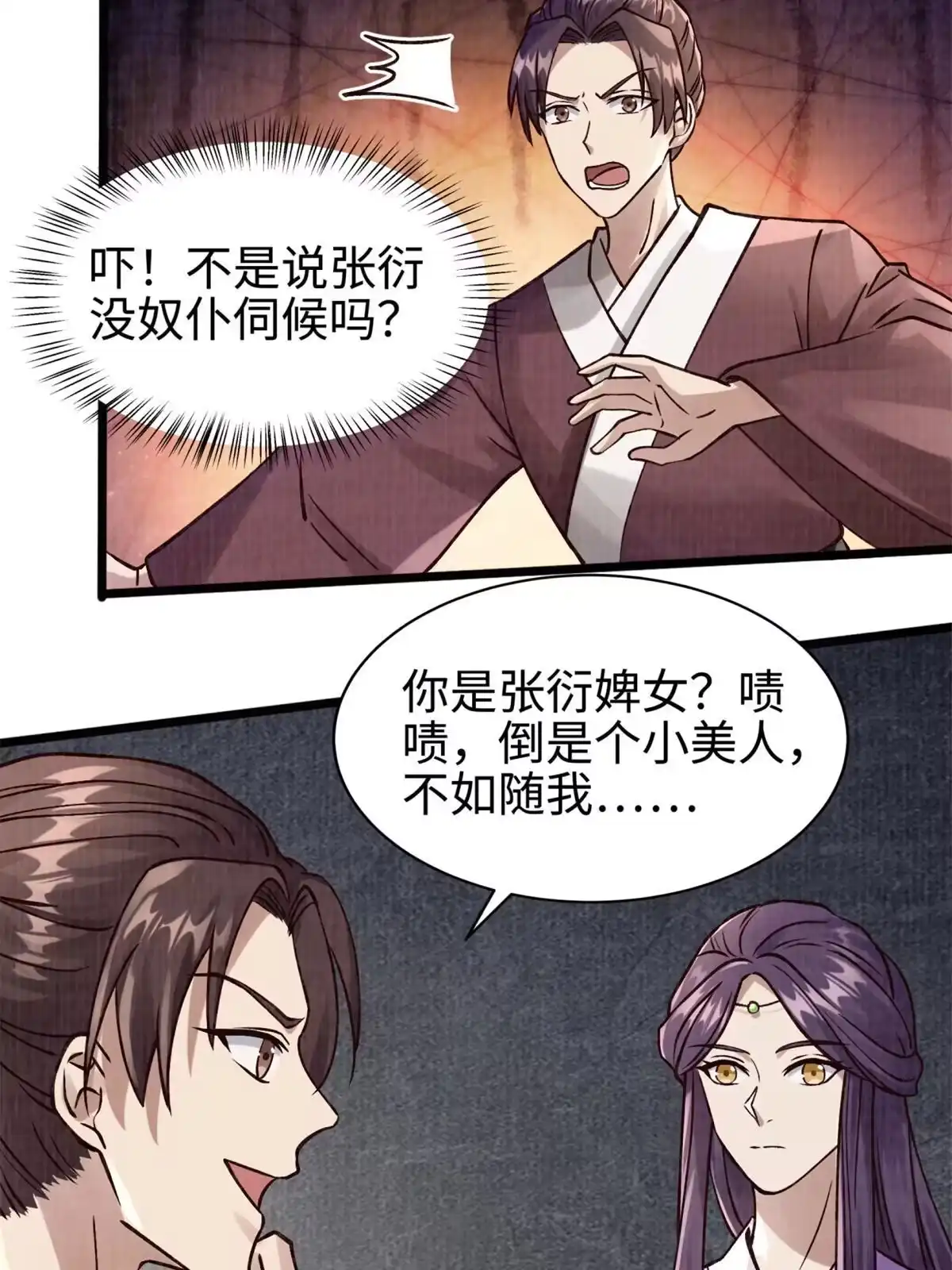 《大道争锋》09 借刀杀人 第13页