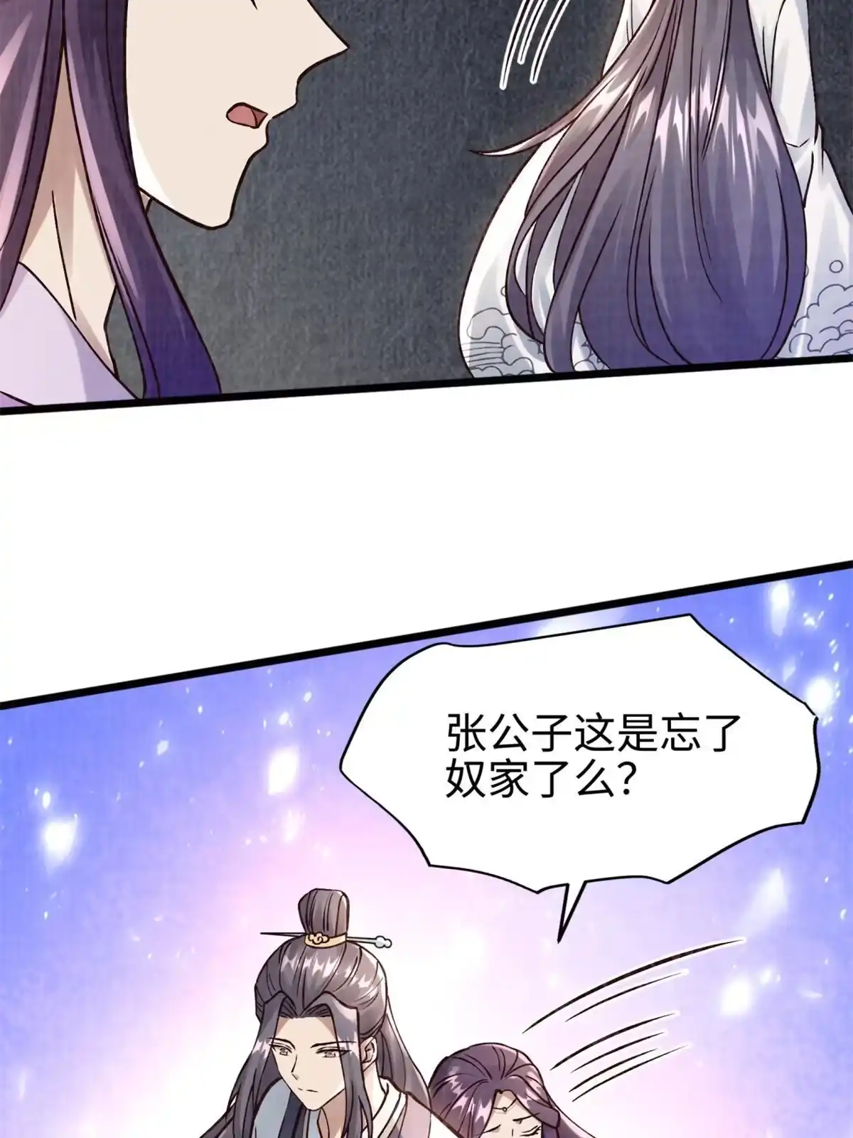 《大道争锋》09 借刀杀人 第21页