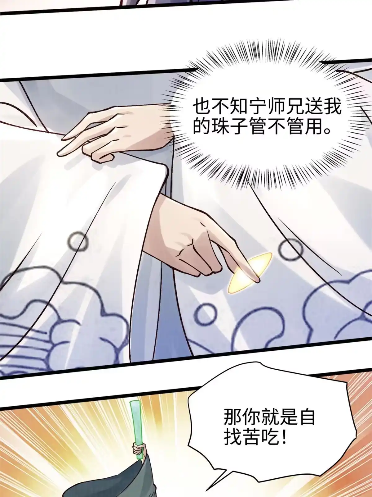 《大道争锋》09 借刀杀人 第46页