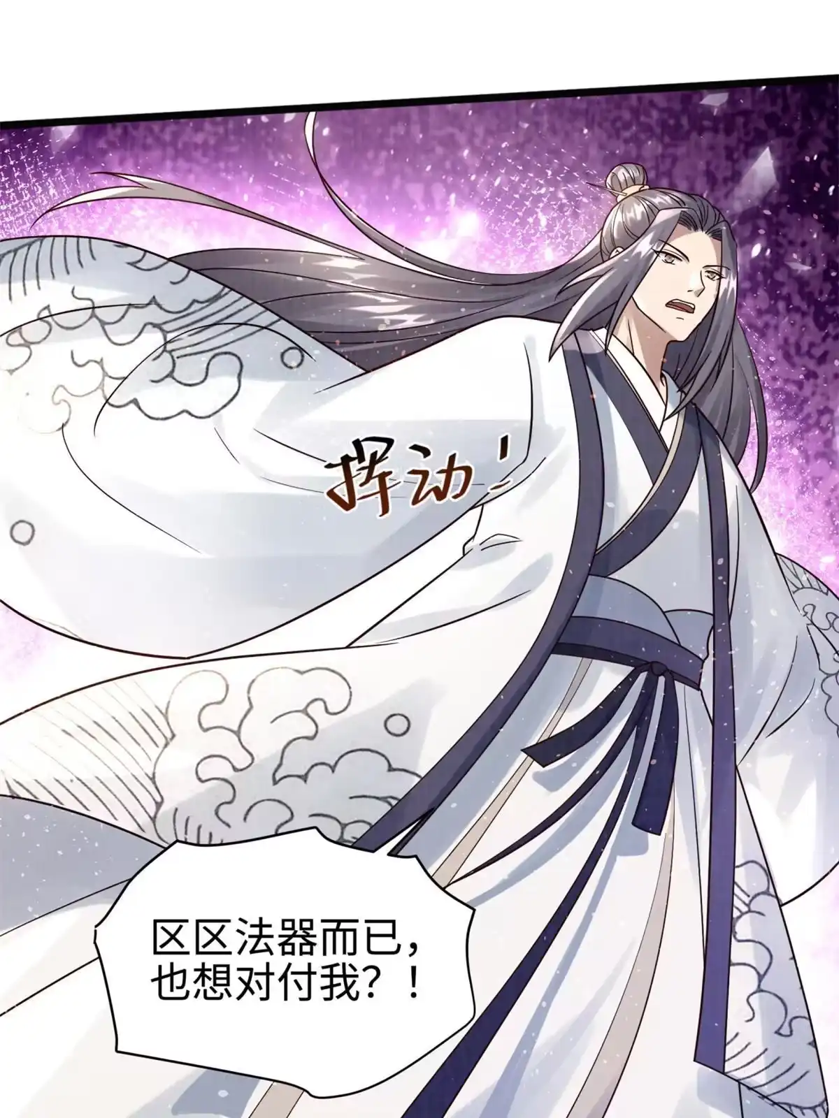 《大道争锋》09 借刀杀人 第104页