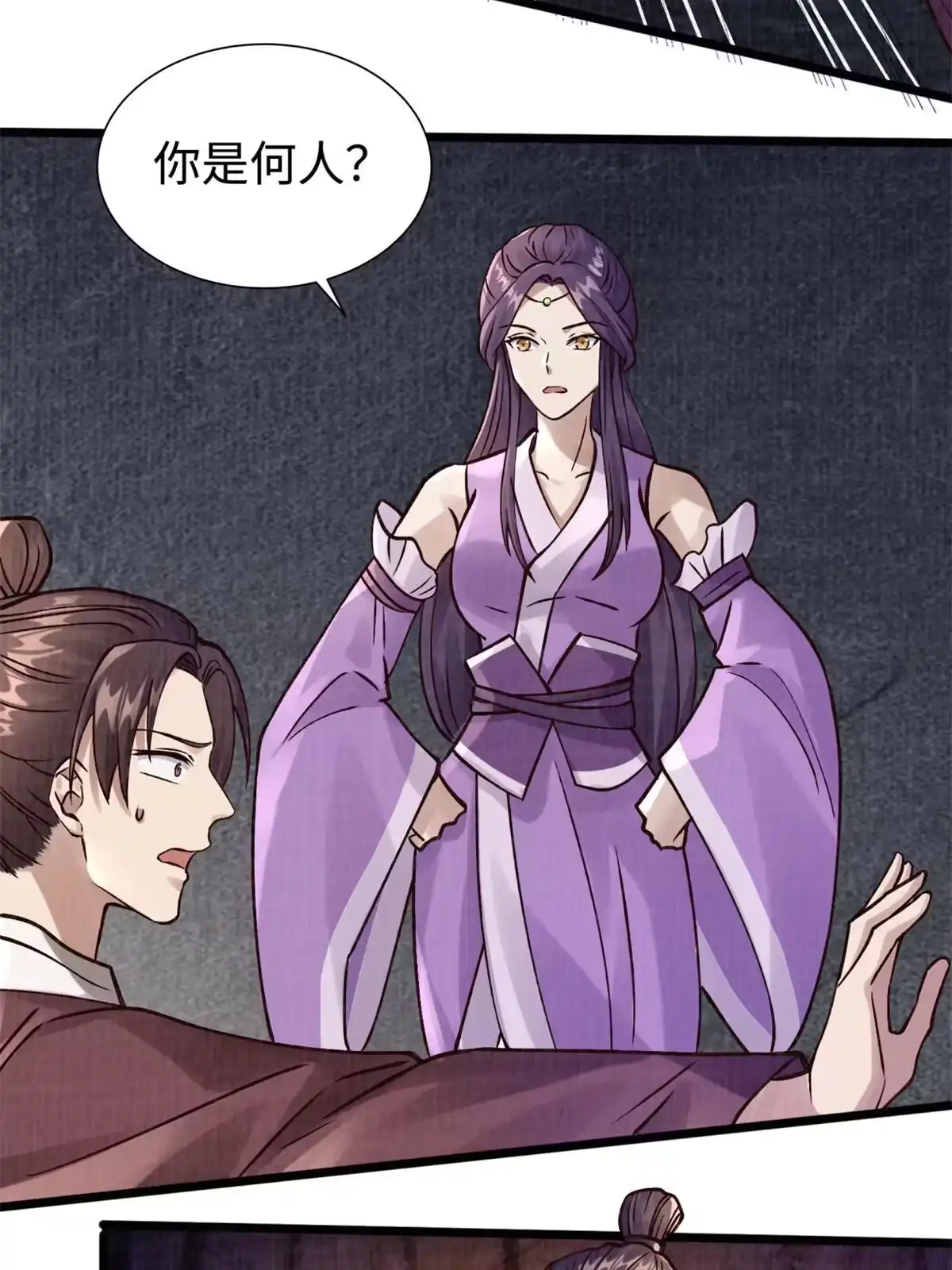 《大道争锋》09 借刀杀人 第12页