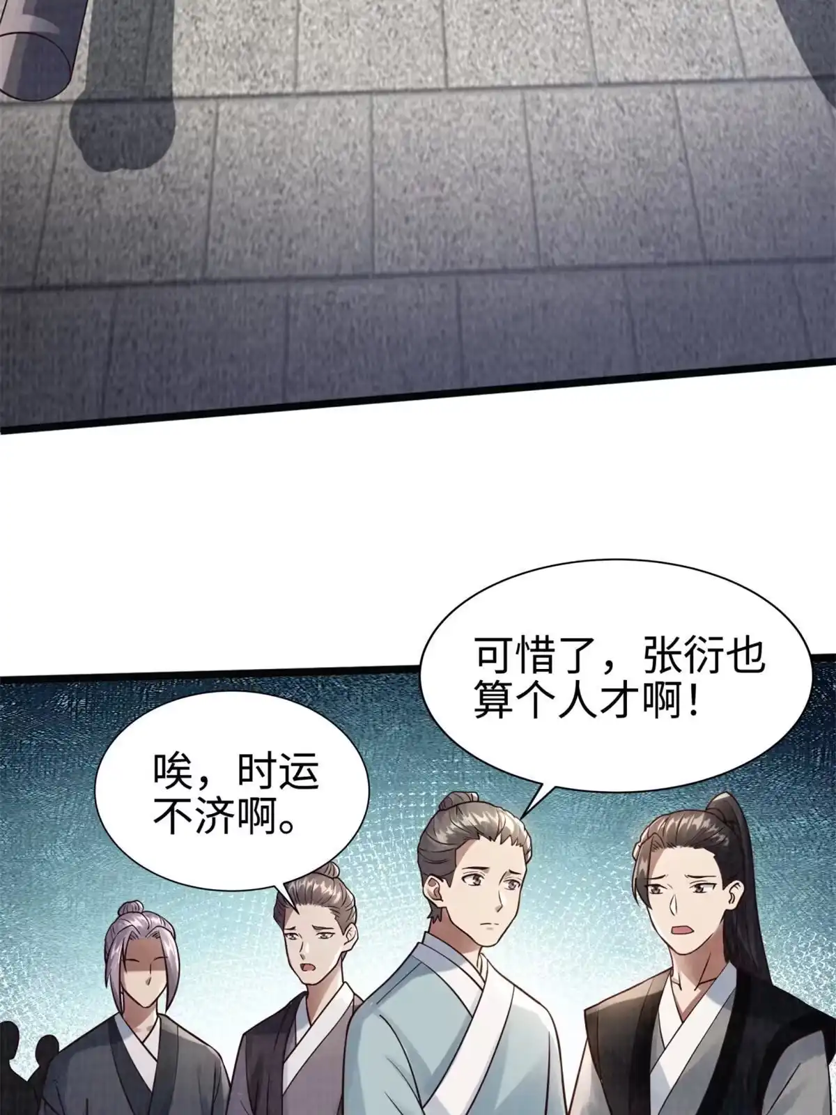 《大道争锋》09 借刀杀人 第84页