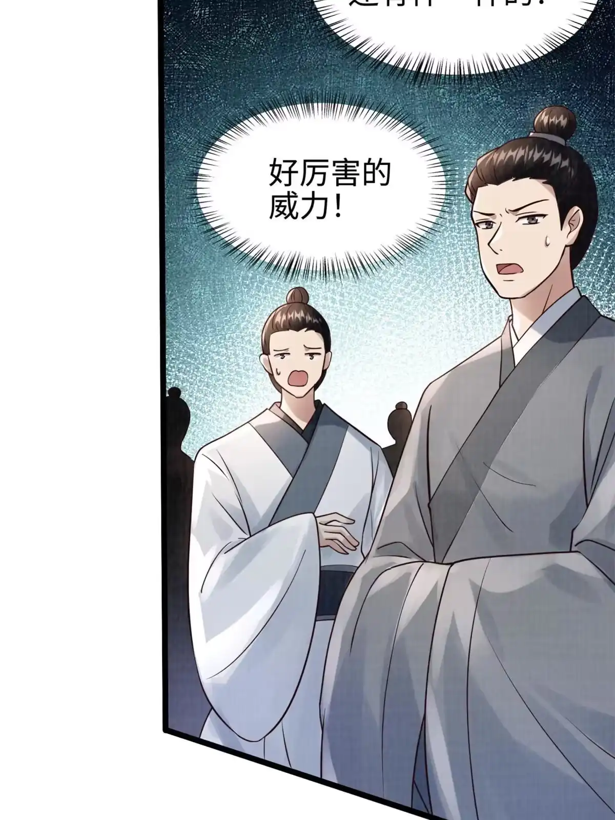 《大道争锋》09 借刀杀人 第68页