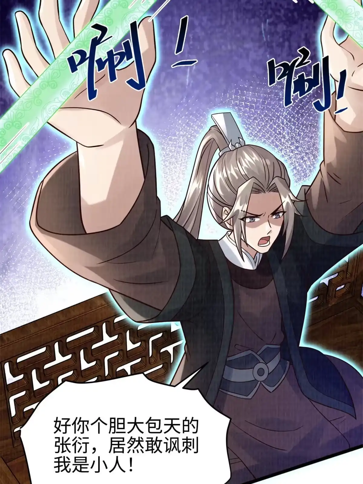 《大道争锋》09 借刀杀人 第100页