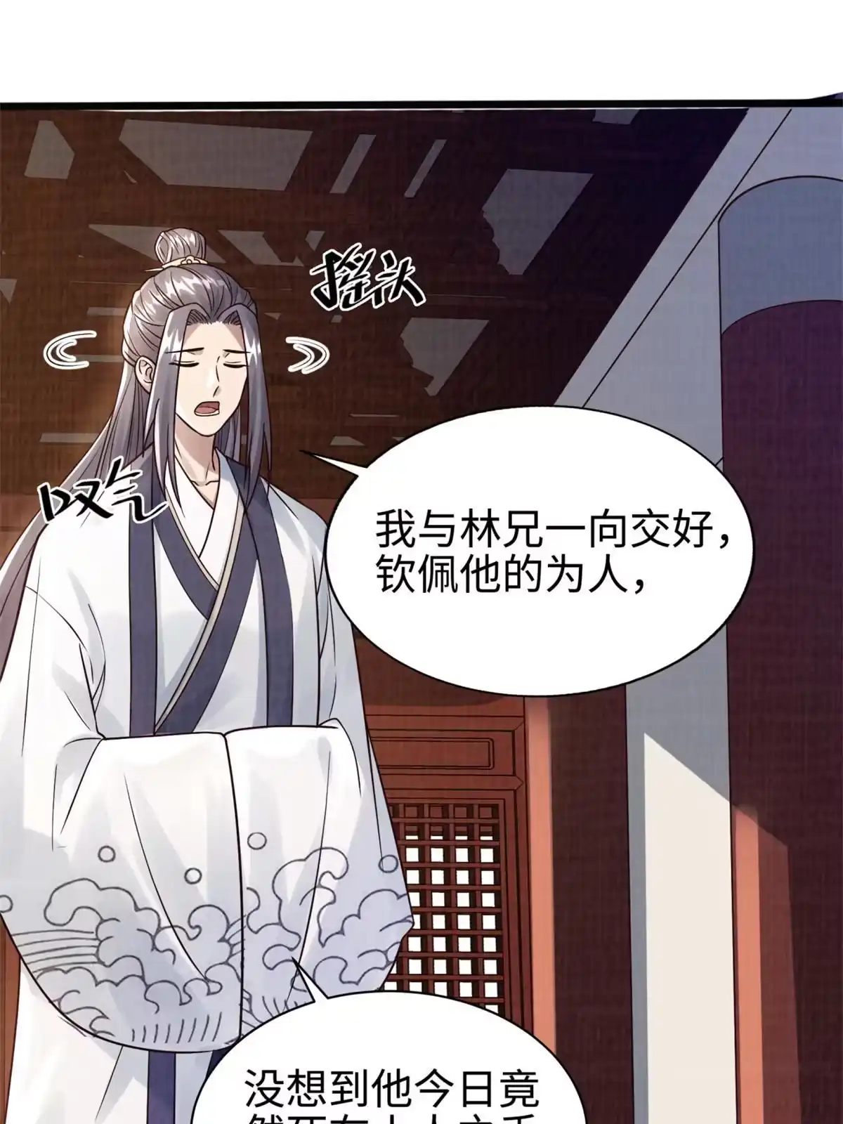 《大道争锋》09 借刀杀人 第98页