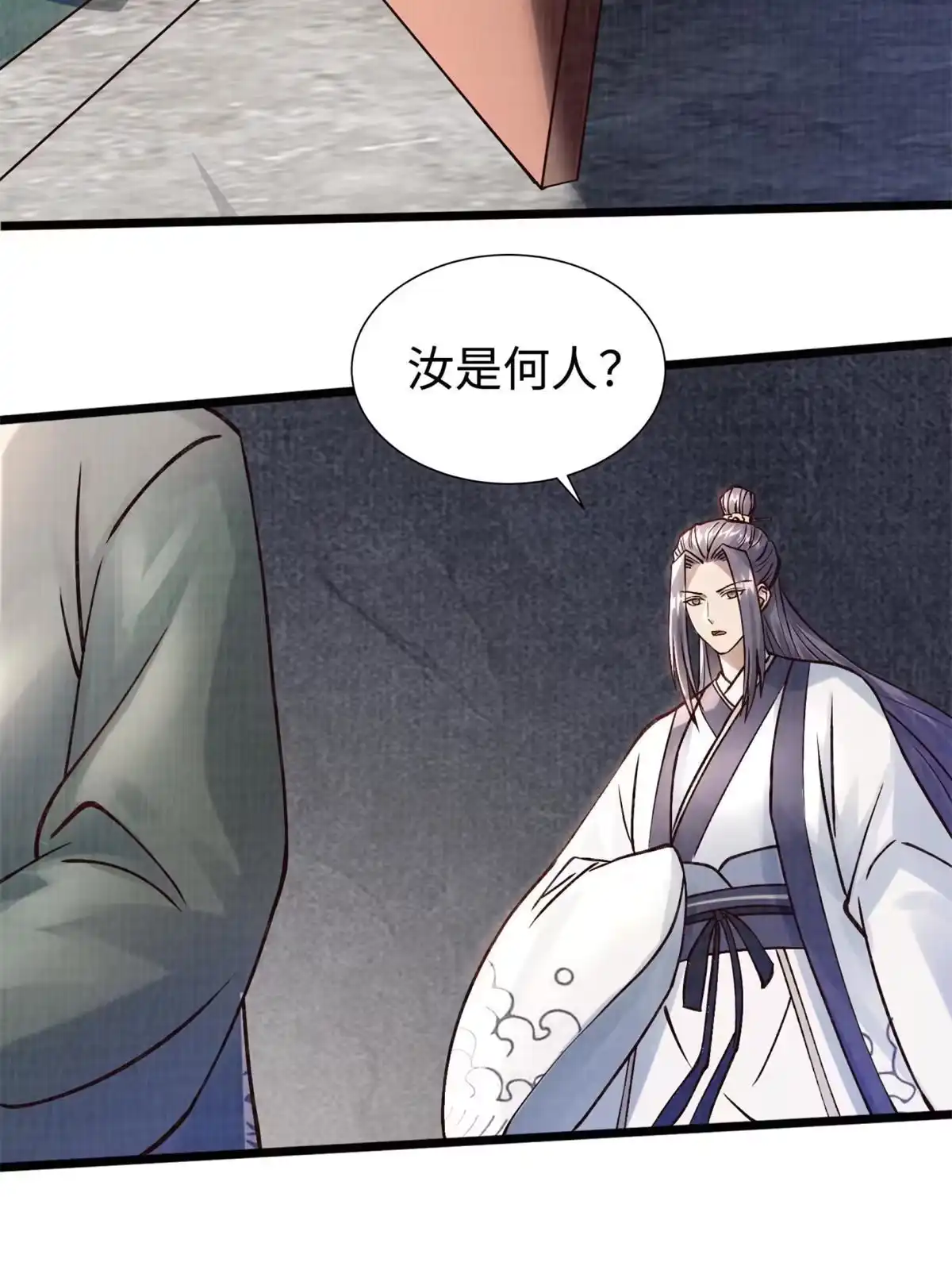 《大道争锋》09 借刀杀人 第37页