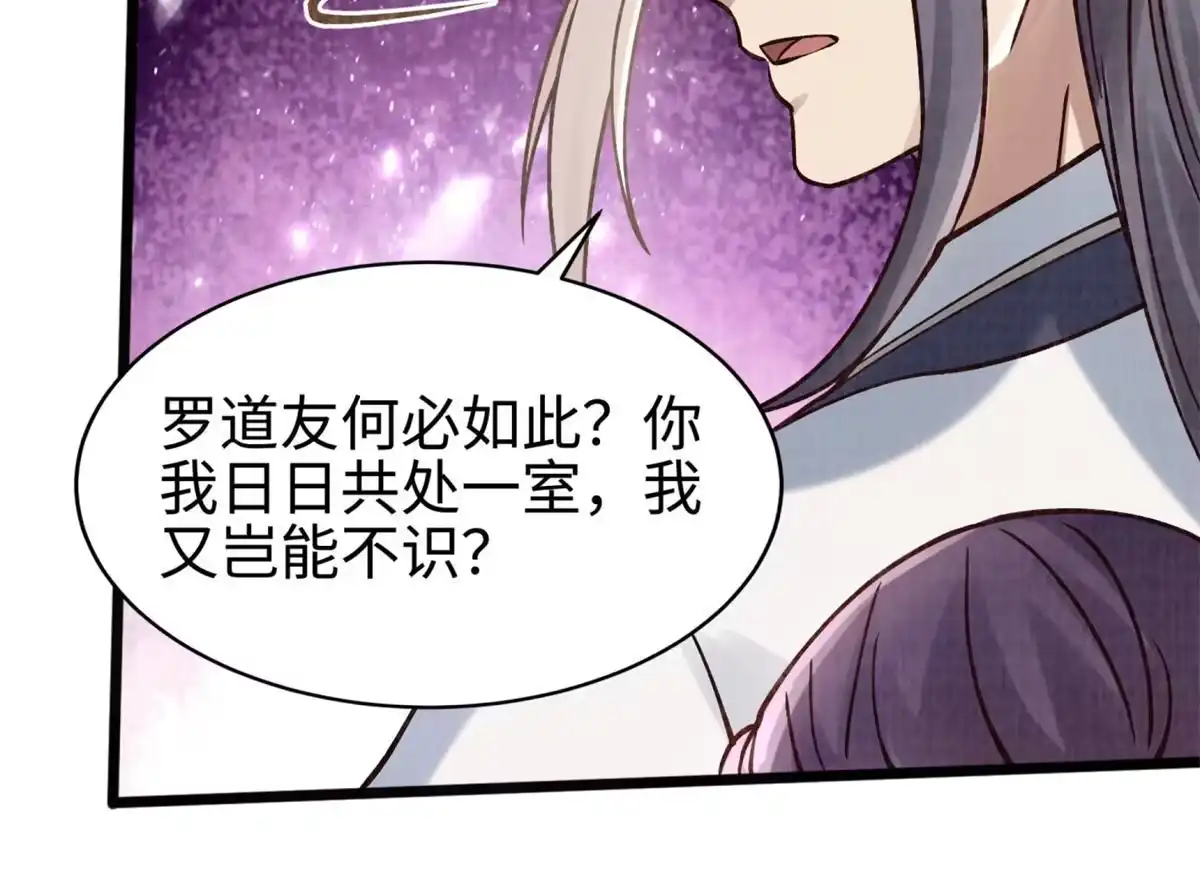 《大道争锋》09 借刀杀人 第24页