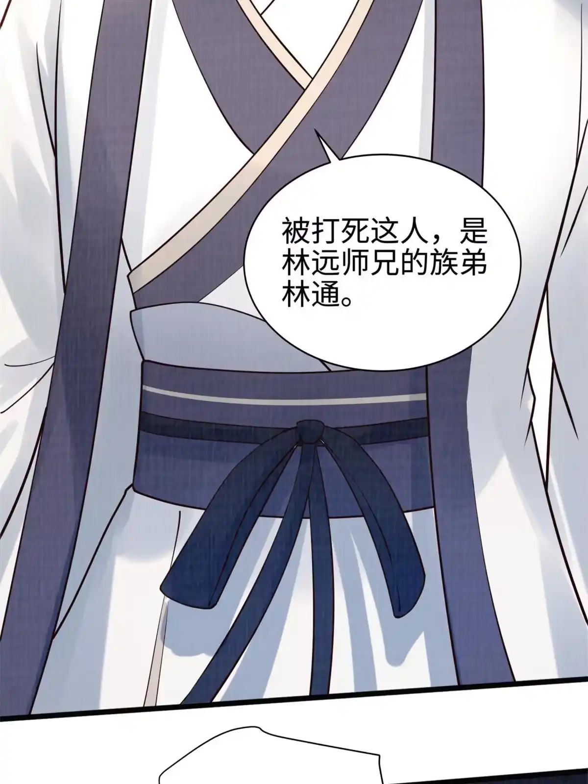 《大道争锋》09 借刀杀人 第88页