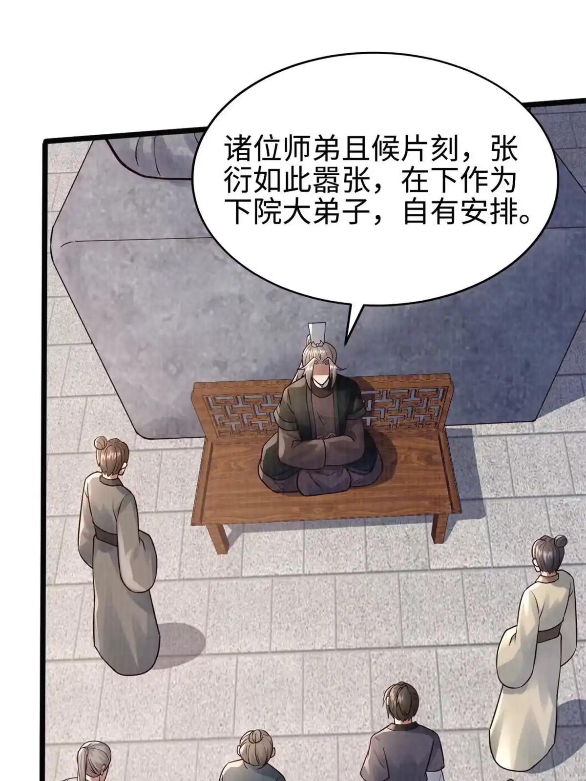 《大道争锋》09 借刀杀人 第78页