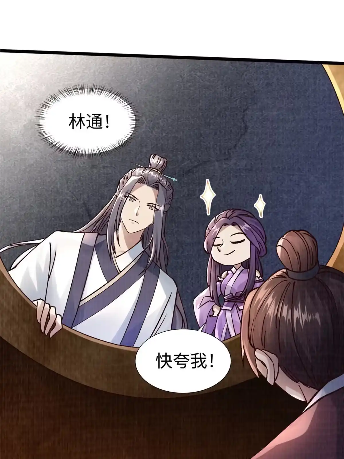 《大道争锋》09 借刀杀人 第33页