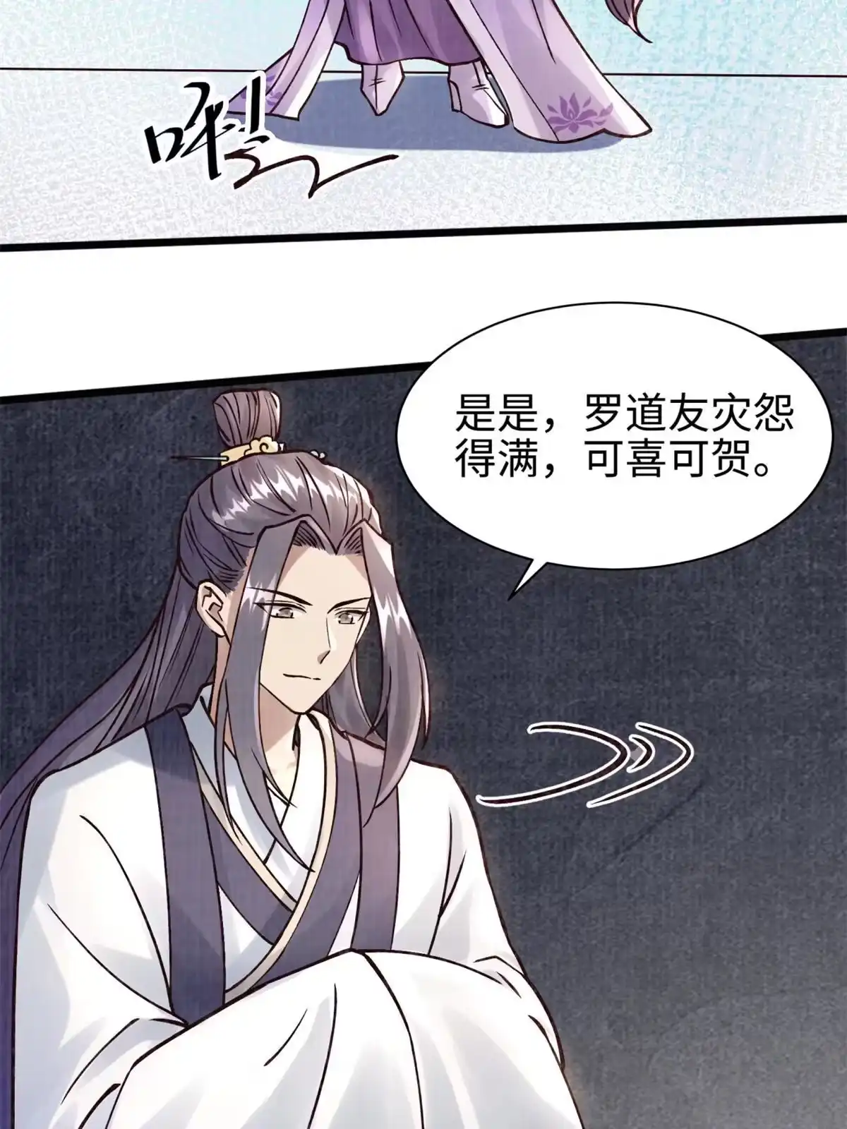 《大道争锋》09 借刀杀人 第27页