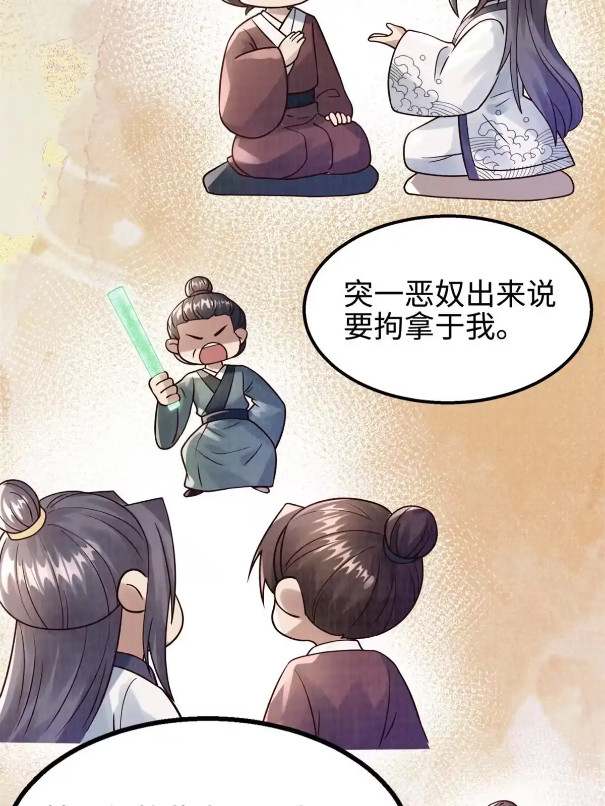 《大道争锋》09 借刀杀人 第95页