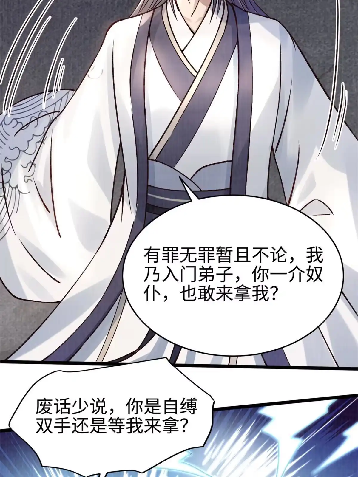 《大道争锋》09 借刀杀人 第44页