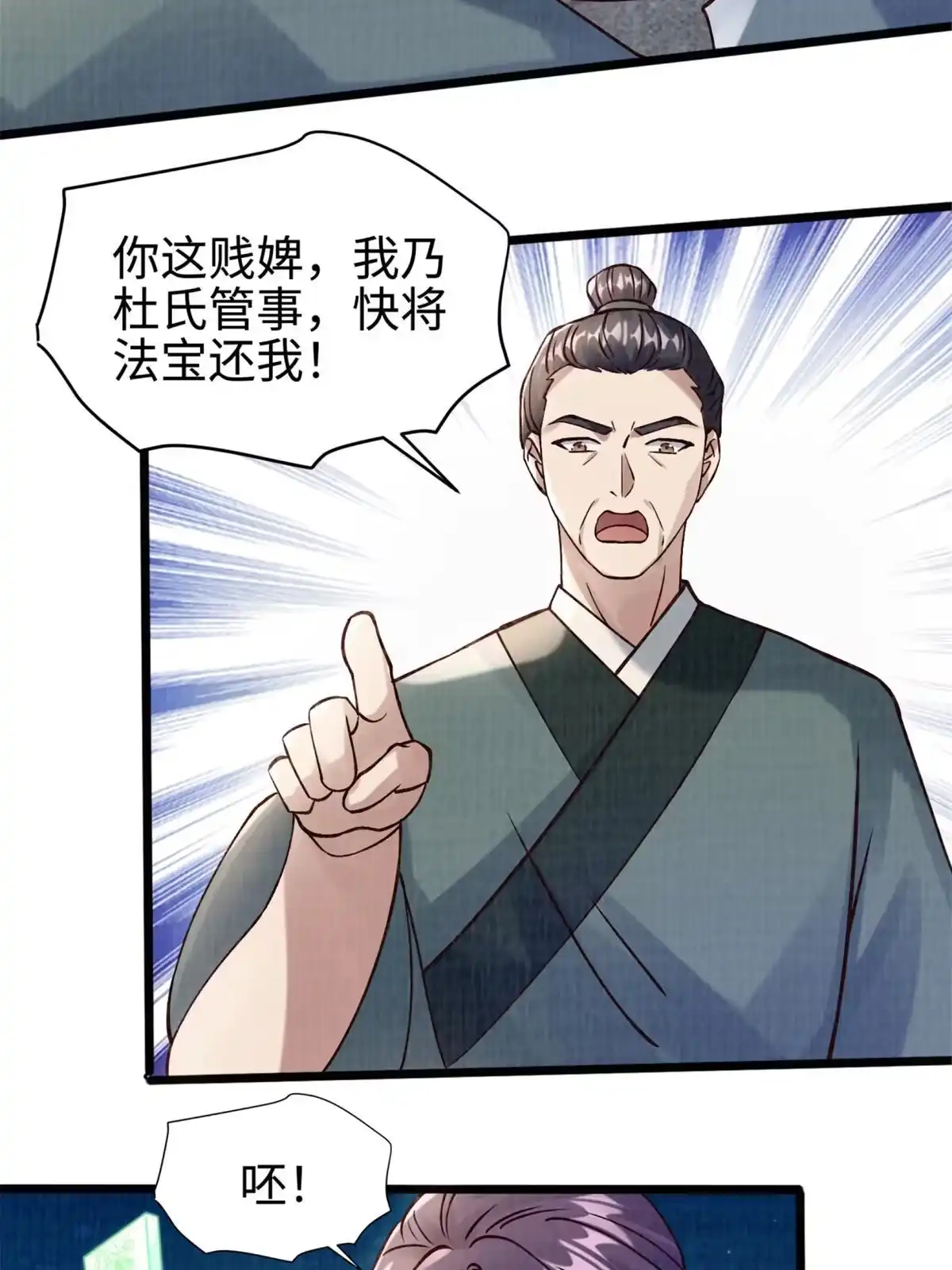 《大道争锋》09 借刀杀人 第50页