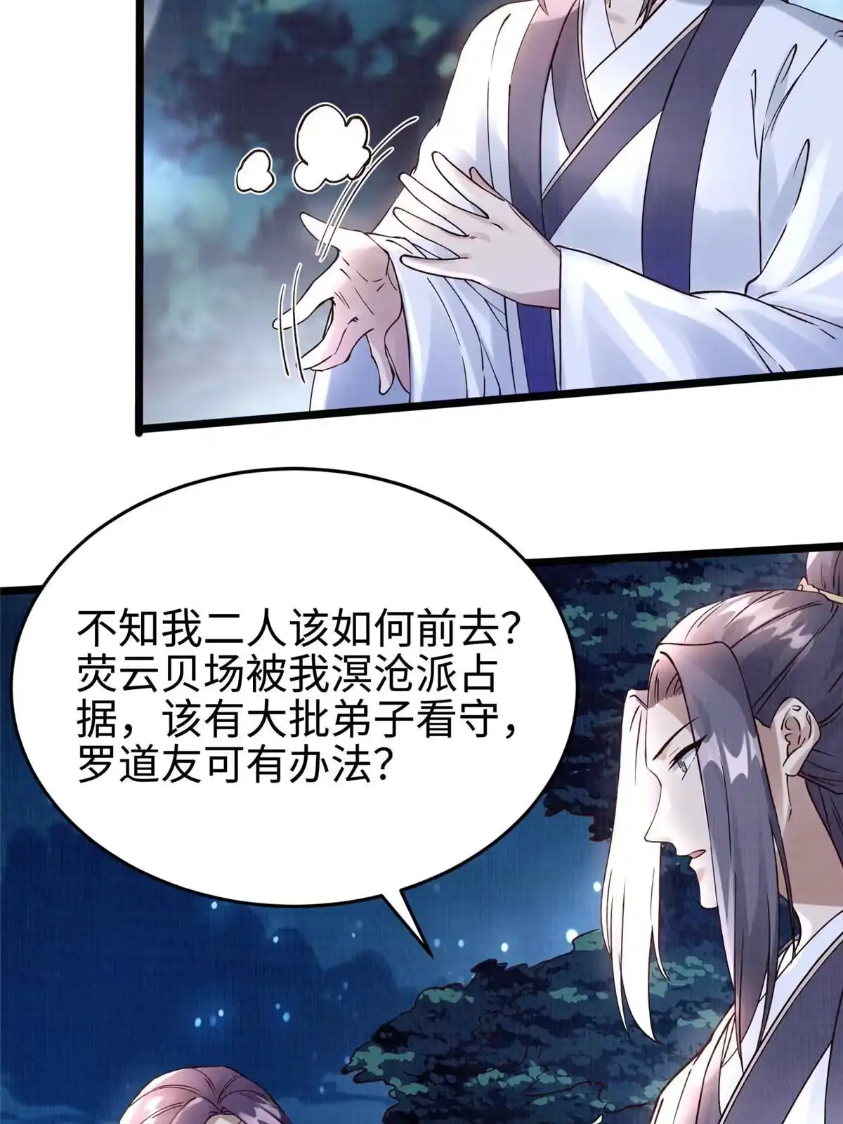 《大道争锋》10 贝王洞穴 第66页