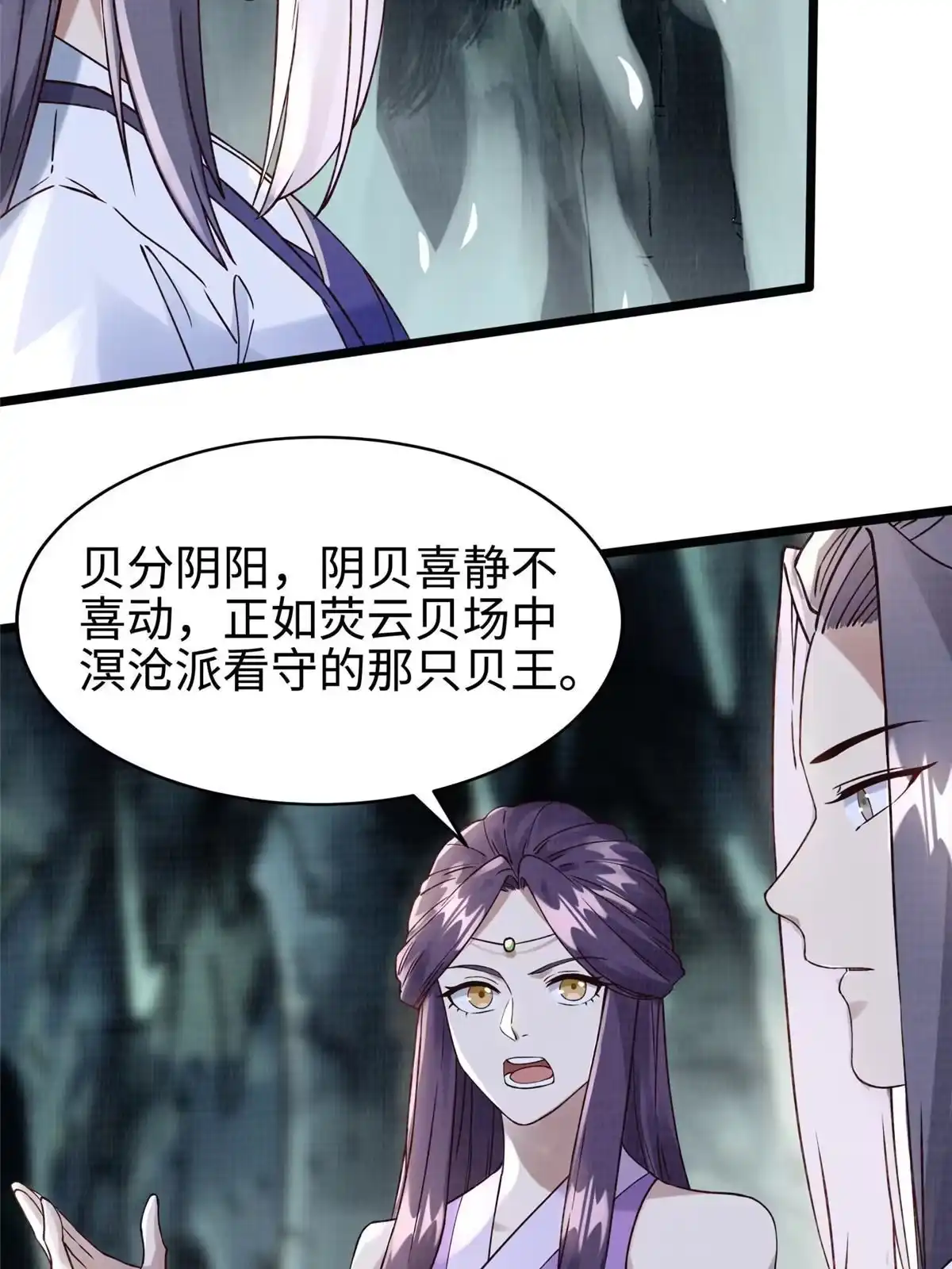 《大道争锋》10 贝王洞穴 第100页