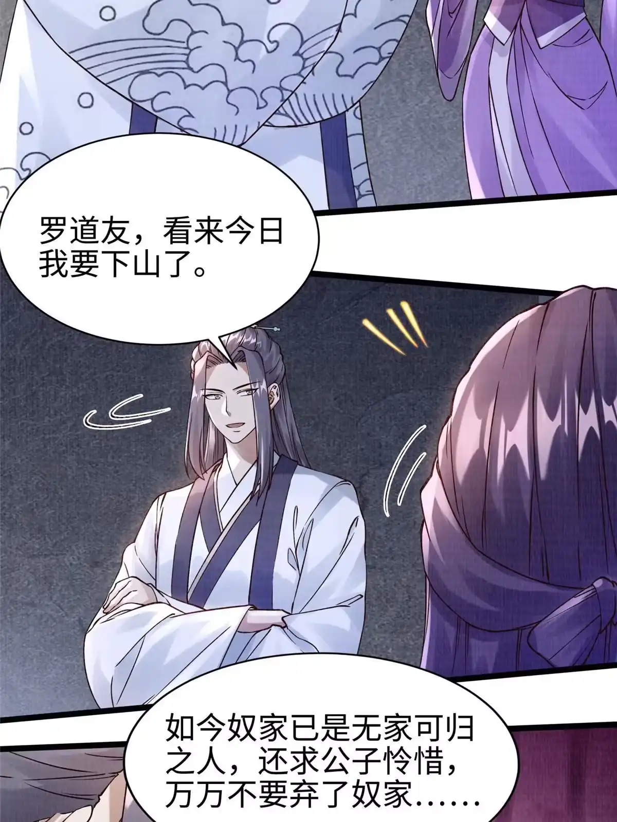 《大道争锋》10 贝王洞穴 第53页