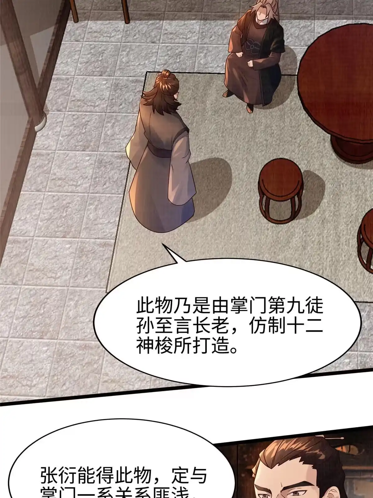《大道争锋》10 贝王洞穴 第36页