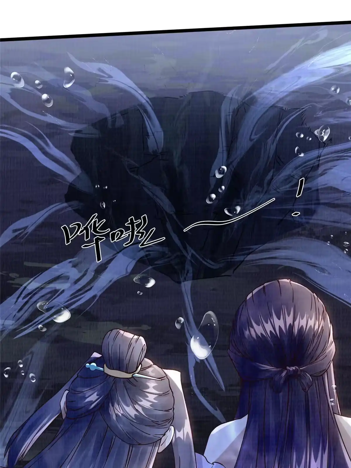 《大道争锋》10 贝王洞穴 第83页